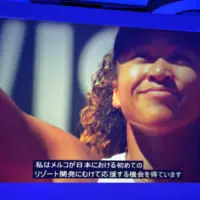 大坂なおみさんのメッセージ映像