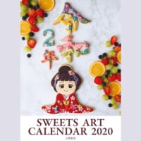 SWEETS ART CALENDAR 2020 表紙