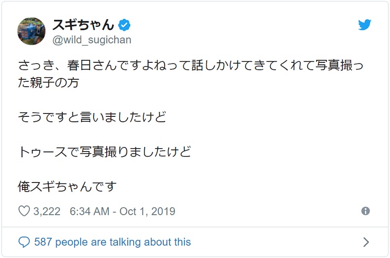 スギちゃんオードリー春日に間違われるも「トゥース！」の神対応