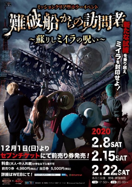 東京ワンピースタワーでホラーイベント「難破船からの訪問者～蘇りしミイラの呪い～」再演決定