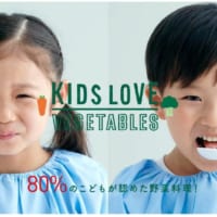 西友「KIDS LOVE VEGETABLES」