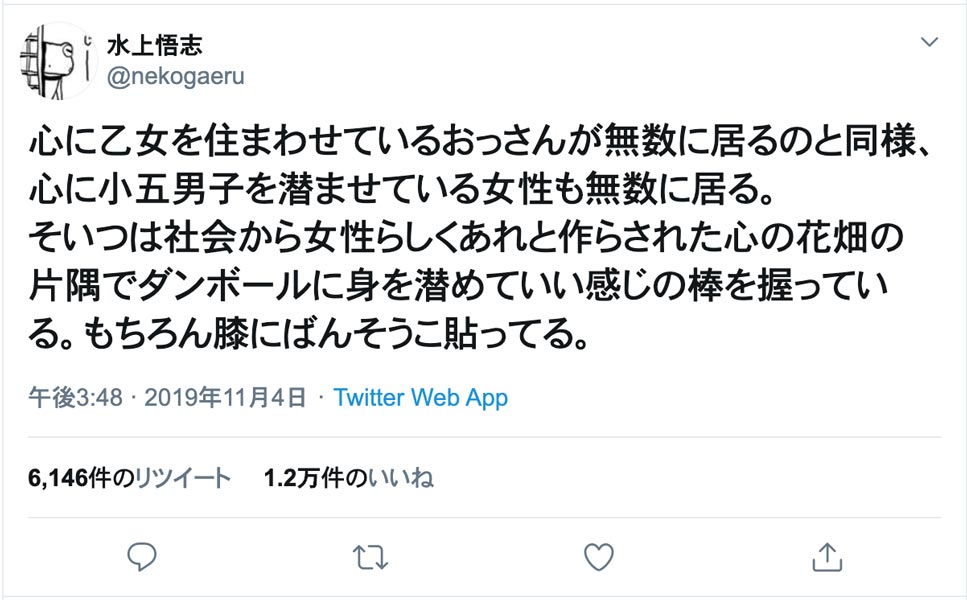 性別なんて関係ない！心の中の乙女や小5男子に共感する人続々