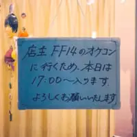 「FF14のオケコンに行くため」