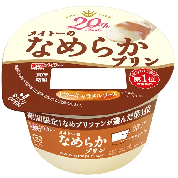 なめプリファン熱望の「メイトーのなめらかプリン キャラメルソース」が秋冬限定で再登場！！