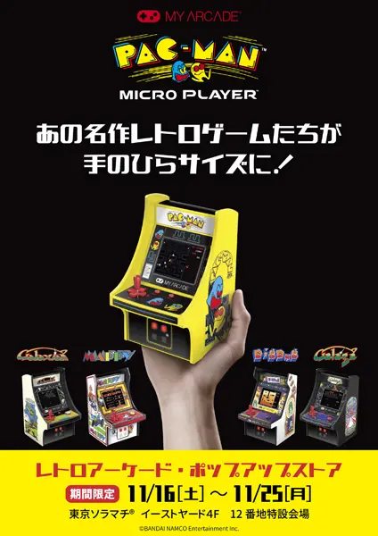 名作レトロゲームが大集合 東京ソラマチ（R）にポップアップストアオープン | おたくま経済新聞