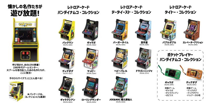 名作レトロゲームが大集合 東京ソラマチ（R）にポップアップストアオープン | おたくま経済新聞