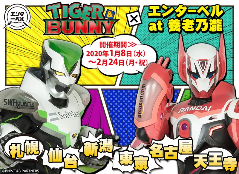 「TIGER ＆ BUNNY」虎徹とバーナビーが飲食店にお忍び視察　コラボ企画が全国6店舗で開催
