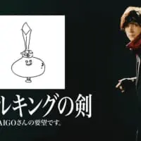 「メタルキングの剣」をデザイン