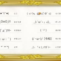 大賞ノミネート顔文字