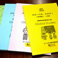 グローバルスタディ教員用指導書