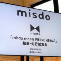 「misdo meets PIERRE HERMÉ」発表会＆先行試食会