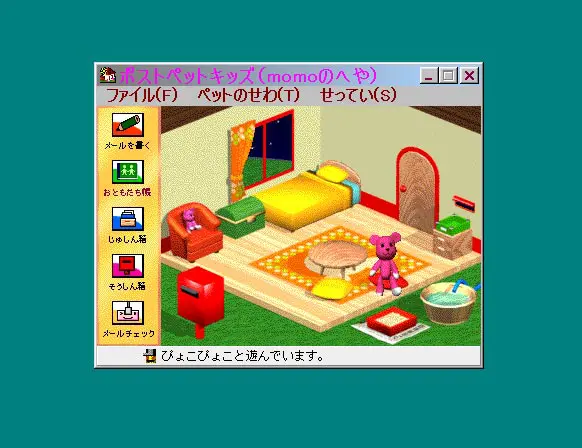PostPet 2001スーパーガイドブック ポストペットで