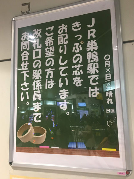 何に使えるかは発想次第！？　JR巣鴨駅が「きっぷの芯」を希望者に配布中