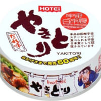 ホテイやきとり缶詰「宇宙日本食」限定パッケージ