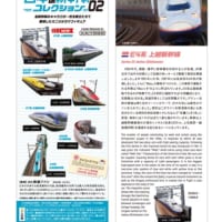 日本の新幹線02解説書