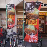 お店の外には復活を告げるノボリ