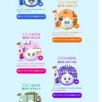 キャンペーン特設サイト
