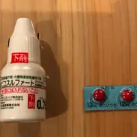 水薬と錠剤2錠の2種