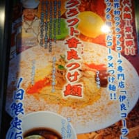 「クラフト香良つけ麺」の広告