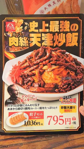 天津炒飯 | メニュー：北陸・東海・関西・四国・中国（鳥取