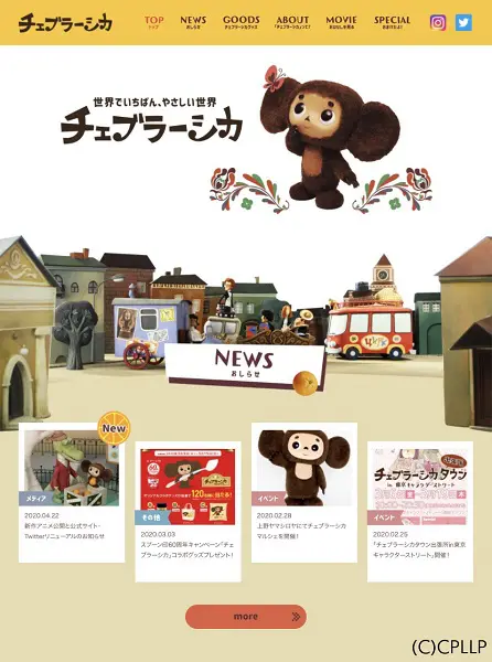 ♡チェブラーシカ♡様② 専用です✩.*˚(10月1日まで) チェブラーシカ」限定コラボグッズ詳細決定！ | アニメイトタイムズ