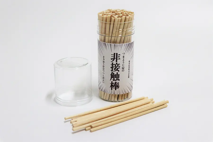 つまようじ屋が「非接触棒」を発売　「さぁ、思う存分つつくがよい。」