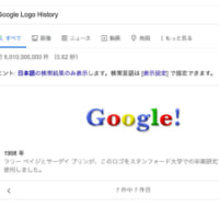「Google Logo History」1998年最初のもの