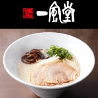 「一風堂監修 博多とんこつラーメン」（1080円／税込）