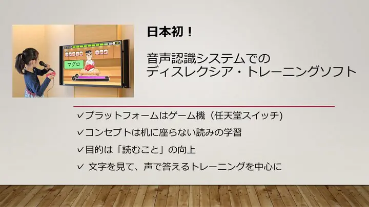 読字障害」や読みの学び直し向けトレーニングゲーム Nintendo