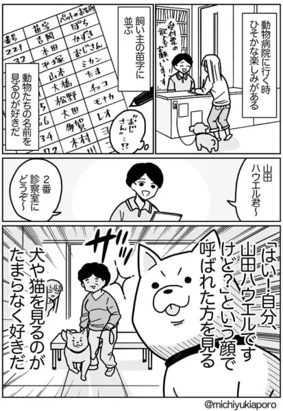 ペット の 名前 漫画