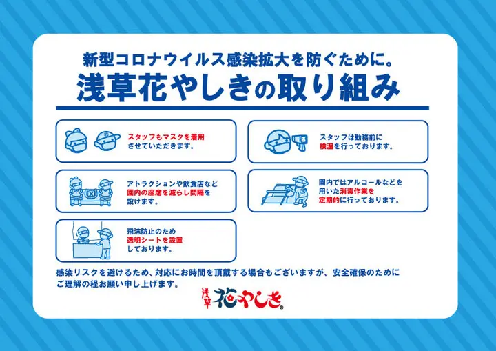 浅草花やしき」が7月1日に営業再開 入園者数制限のため「日付指定WEBチケット」事前購入が必要に | おたくま経済新聞