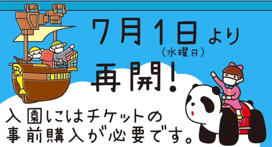 浅草花やしき」が7月1日に営業再開 入園者数制限のため「日付指定WEBチケット」事前購入が必要に | おたくま経済新聞