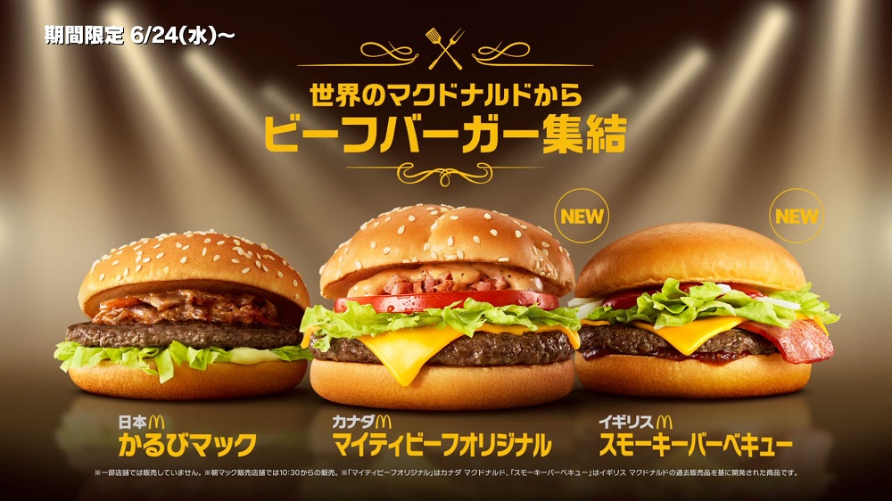 世界のマクドナルドからビーフバーガーが集結　日本・カナダ・イギリスのハンバーガーが食べ比べできるぞ！
