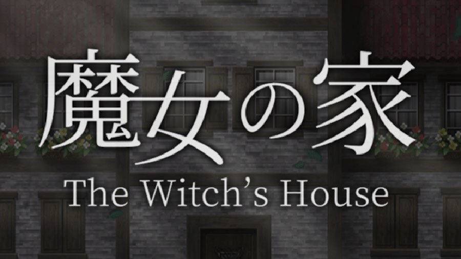 ホラーゲーム「魔女の家」がスマホアプリに　原作者と共同でリメイク