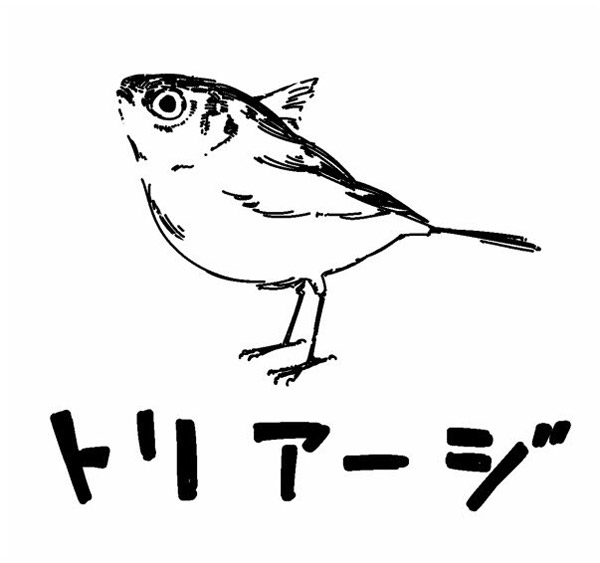 鳥とアジで「トリアージ」？　味なダジャレTシャツの作者に聞いてみた