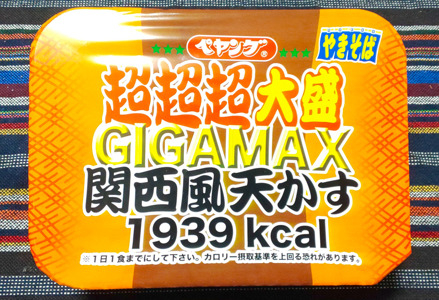 でかっ！「ペヤング超超超大盛GIGAMAX 関西風天かす」実食レポ　内容量413gで1939kcal！！