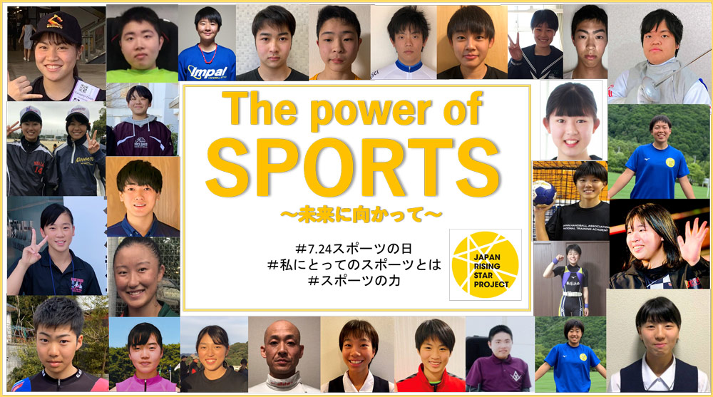 未来の日本代表を目指すJ-STARプロジェクト　若きアスリートがスポーツへの熱い気持ちを動画にして発信