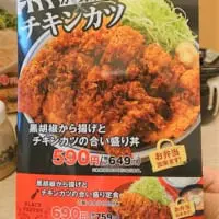 メニューのトップに「黒胡椒から揚げとチキンカツの合い盛り丼」