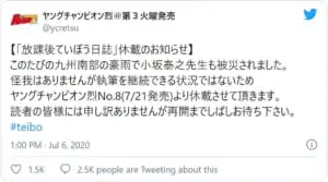 放課後ていぼう日誌」の作者・小坂泰之さんが豪雨で被災 ヤング