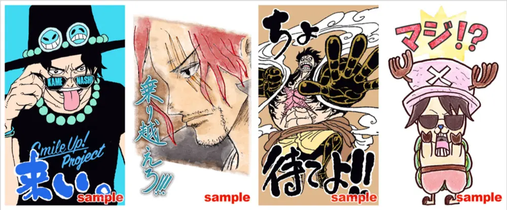 尾田栄一郎×木村拓哉×亀梨和也！LINE「ONE PIECE×スマイルアップスタンプ」期間限定発売