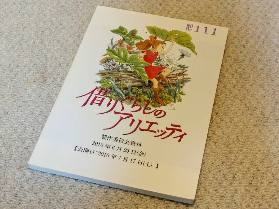マニア魂に火がついた「借りぐらしのアリエッティ」ミニ本コレクション