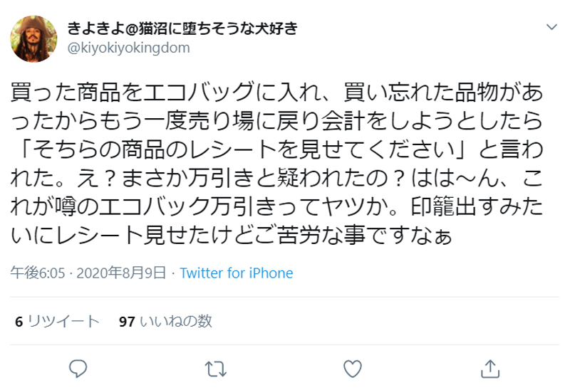 レシートをすぐ捨てちゃう派はご注意を　「エコバッグ万引き」対策のお話し