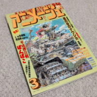 ナウシカの最終回が掲載されたアニメージュ1994年3月号