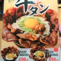 「炙り牛タンとろろめし」のメニュー