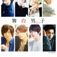 「舞台男子 the document」