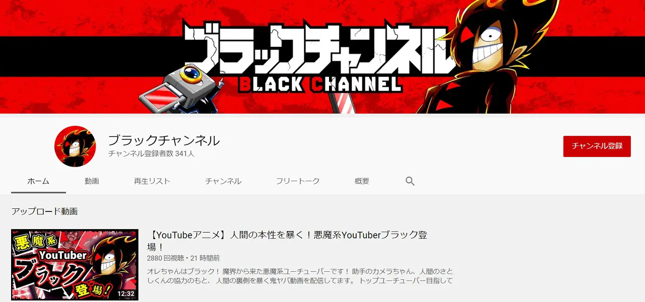 小学館がYouTubeで新作アニメチャンネル開設 「ブラックチャンネル」のアニメ化が決定 | おたくま経済新聞