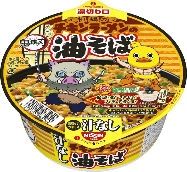鬼滅の刃　チキンラーメン　フィギュア　炭治郎 359668.jpg