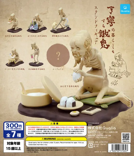 〈丁寧な生活をする餓鬼〉のジオラマ 丁寧な生活をする餓鬼〉のジオラマ 丁寧な暮らしをする餓鬼 (コミック