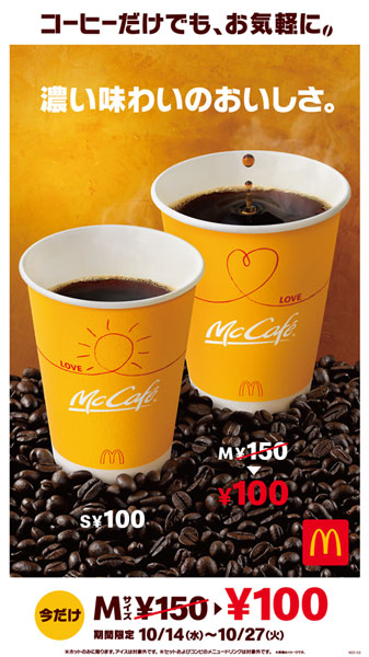 マクドナルドのコーヒーが2週間限定で100円に　モバイルオーダー「モバコ」も対象