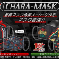 「仮面ライダーセイバーver.」と「仮面ライダーオーズver.」の2種を展開